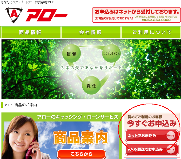 アローはネット申込みで全国対応・来店不要