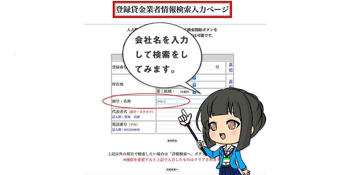 登録貸金業者情報検索入力ページ